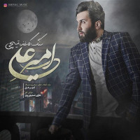 Amir Ali - Sang Kaghaz Gheychi