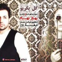 Behrooz Bahram - Gol Begeriv