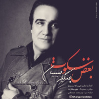 Changiz Habibian - Boghze Sokoot