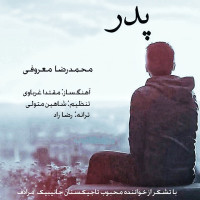 Mohammad Reza Maroofi - Pedar