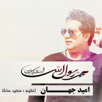 Omid Jahan - Ya Rasoolallah