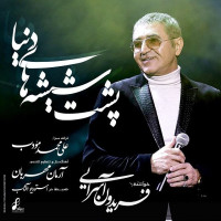 Fereydoun Asraei - Poshte Shishehaye Donya