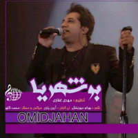 Omid Jahan - Booshehriya