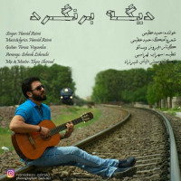 Hamid Azimi - Dige Bar Nagard