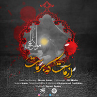 Alireza Azar - Az Mast Ke Bar Mast