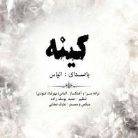 Eliyas Fanoodi - Kine