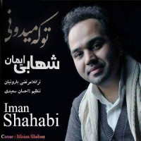 Iman Shahabi - To Ke Midooni