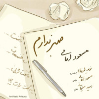 Masoud Emami - Sabr Nadaram