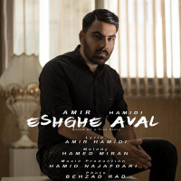 Amir Hamidi - Eshghe Aval