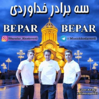 Khodaverdi Bros - Bepar Bepar