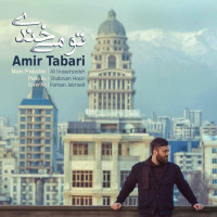 Amir Tabari - To Mikhandi