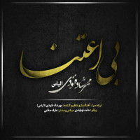 Eliyas Fanoodi - Bi Etena