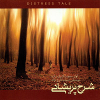 Hojat Ashrafzadeh - Sharhe Parishani