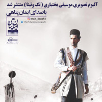 Iman Panahi - Tako Teyna