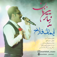 Iman Fallah - Zibatarin Zaman