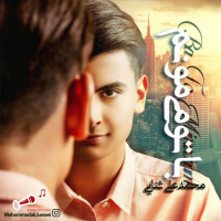 Mohammadali Sanaei - Ba To Mimonam