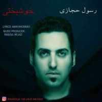 Rasoul Hejazi - Khoshbakhti