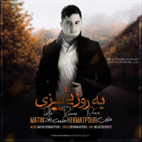 Matin Hekmatpour - Ye Rooze Paeizi