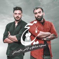 Masoud Sadeghloo Ft Ilyas Yalcintas - Hich