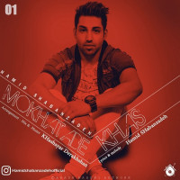 Hamid Shabanzadeh - Mokhatabe Khas