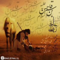 Emad Zeynali - Ghasem Ebne Hasan