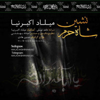 Milad Akbarnia - Shah Neshine Haram