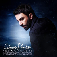 Ali Lohrasbi - Gheyre Momken