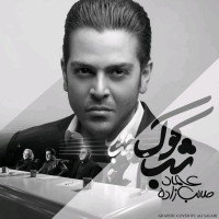 Emad Talebzadeh - Shab Kook