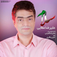 Alireza Ataei - Salam