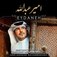 Amir Abdollah - Eydaneh
