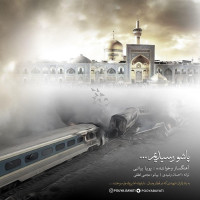 Pouya Bayati - Pasho Residim