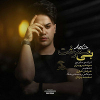 Hamed - Bi Marefat