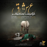 Gholamreza Sanatgar - Eshgh