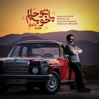 Hamed Vosoughi - Ba To Khoobe Halam