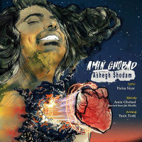 Amin Ghobad - Ashegh Shodam