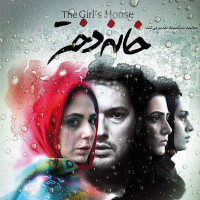 Hamed Homayoun - Khane Dokhtar