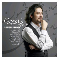 Masoud Khajeh Amiri - Siah Cheshmoon