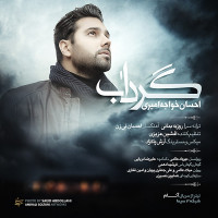 Ehsan Khajehamiri - Gerdaab