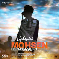 Mohsen Ebrahimzadeh - Bahoone Pore