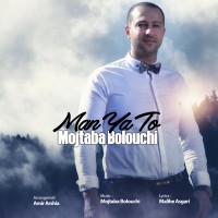 Mojtaba Bolouchi - Man Ya To