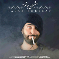 Jafar - Shireye Janam