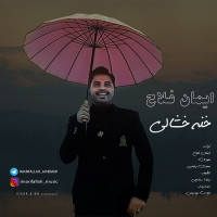 Iman Fallah - Khanne Kheshali