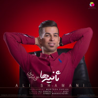 Ali Shamani - Saniyeha