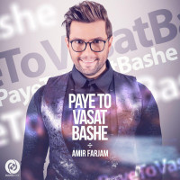 Amir Farjam - Paye To Vasat Bashe