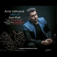 Amir Jalilvand - Jaye Khali