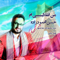 Hasan Mahmoodzadeh - Man Enghelabiam