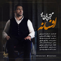 Mojtaba Faghani - Afsaneh
