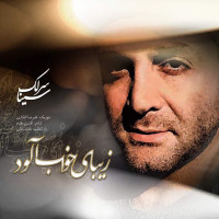 Sina Sarlak - Zibaye Khaab Alood