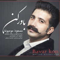 Masoud Moumivand - Bavar Kon