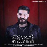 Mohammad Amjadi - Hata Ye Sanieh
